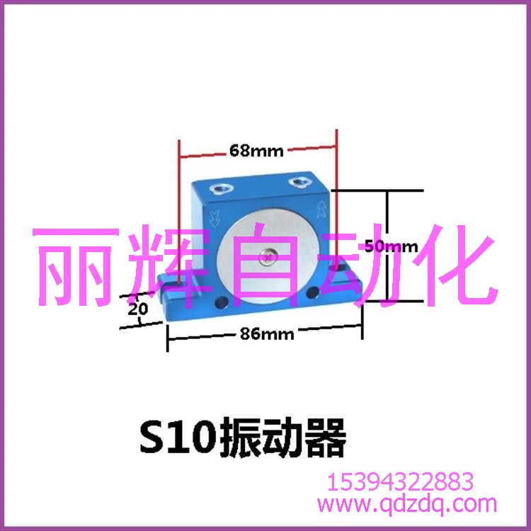 S10振動器,S10氣動振動器