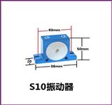 S10氣動(dòng)振動(dòng)器